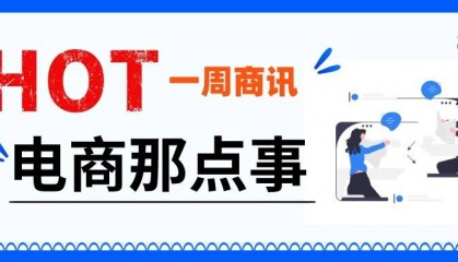 跨境一周资讯 | Temu成2024年美国下载量最高的电商应用