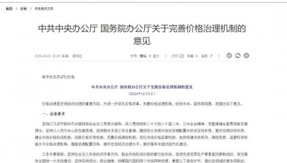 双碳资讯｜最新政策分享20250407