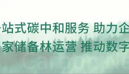 双碳资讯| 最高奖励500万！北京朝阳区节能减碳专项资金管理办法（征求意见稿）发布