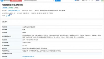 宗馥莉投资10亿在西安建新基地，担任执行董事