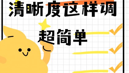 中国移动云盘清晰度这样调超简单