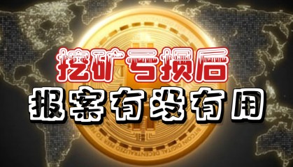 虚拟币报案(虚拟币诈骗如何报警)