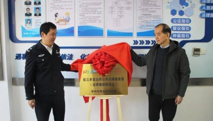 星资讯 | 博爱星律师事务所驻三井派出所公共法律服务室揭牌运行