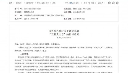 双碳资讯｜最新政策分享20250310