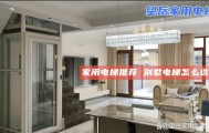 别墅电梯高负载也无忧：望岳电梯400 kg承重与0.4 m/s速度安全评测