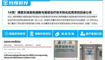 生物医疗行业一周资讯（02.09-02.15）