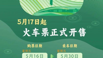 端午假期购票日历，请查收！