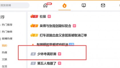 少林寺新变革：网传推行“佛门996”后数十和尚离职 收费项目消失