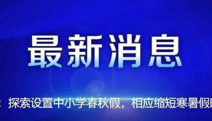 育儿补贴新规出台