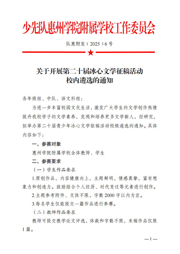活动资讯丨第二十届冰心文学征稿活动校内遴选开启啦！