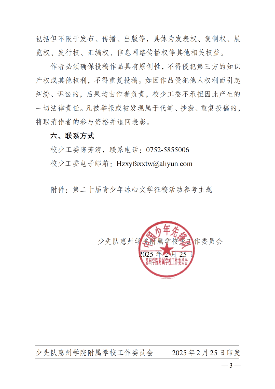 活动资讯丨第二十届冰心文学征稿活动校内遴选开启啦！