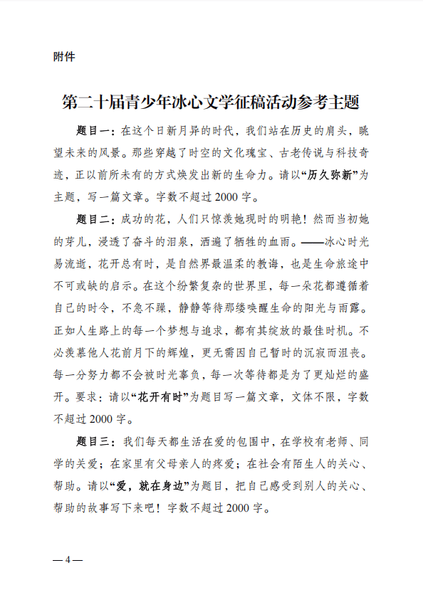 活动资讯丨第二十届冰心文学征稿活动校内遴选开启啦！