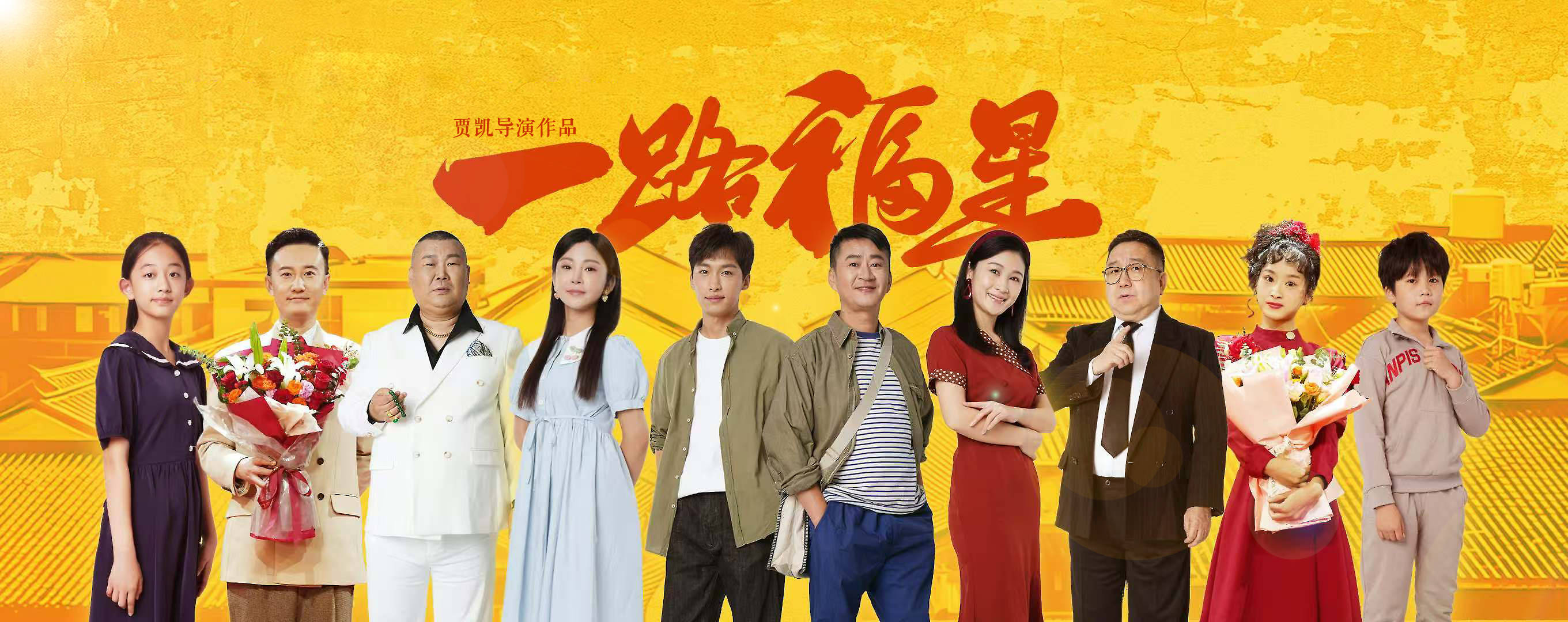 电影资讯-喜剧老将句号加盟 &lt;一路福星&gt;，再展喜剧魅力