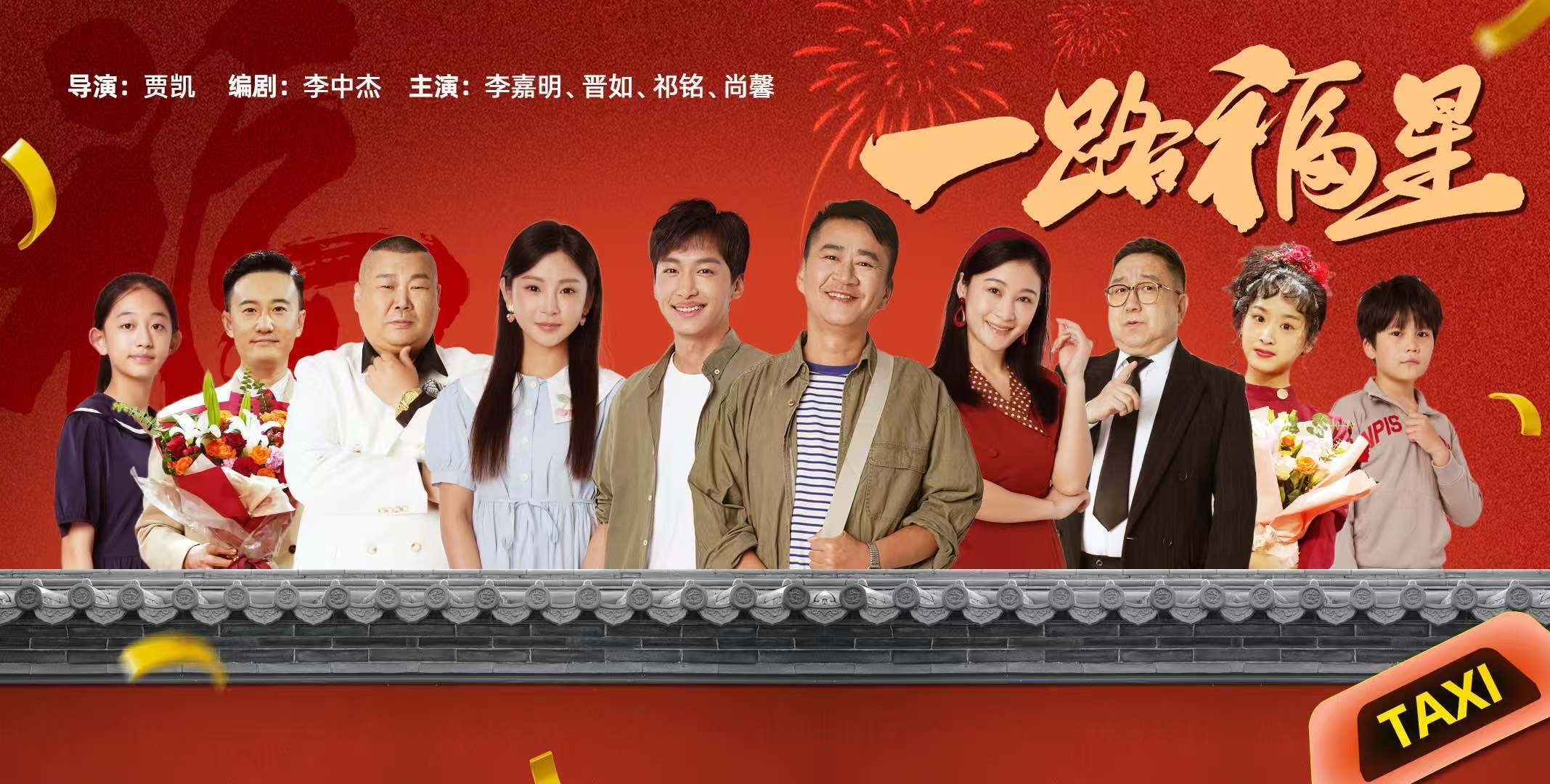 电影资讯-孟繁淼加盟《一路福星》，喜剧之路再添新彩