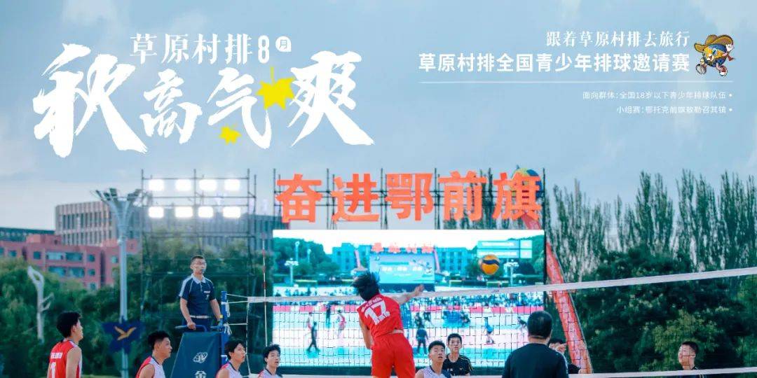 资讯 | 鄂尔多斯草原村排2025系列赛事重磅来袭