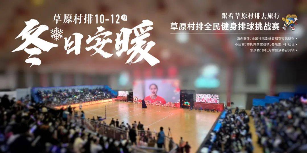 资讯 | 鄂尔多斯草原村排2025系列赛事重磅来袭