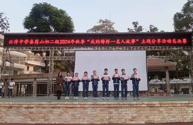 云浮市云浮中学第19周校园资讯（1.5-1.11）