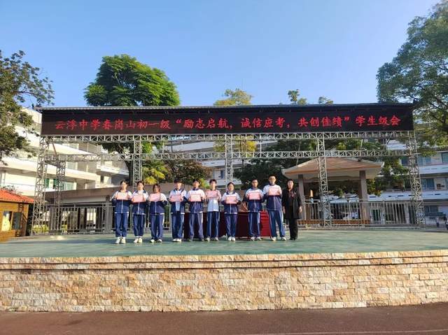 云浮市云浮中学第19周校园资讯（1.5-1.11）