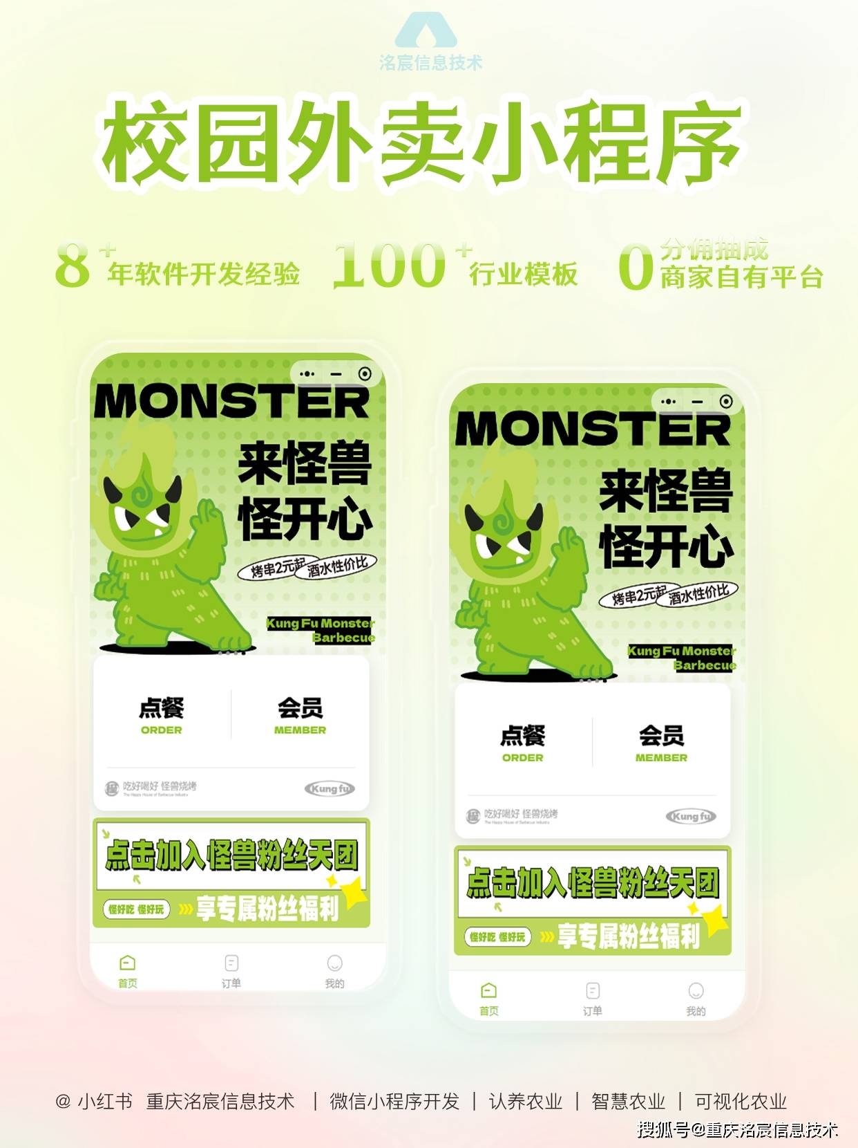 洺宸信息技术资讯：如何利用校园外卖订餐系统提升校园餐饮服务质量