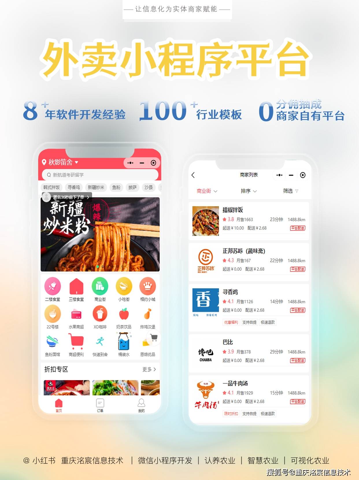 洺宸信息技术资讯：校园食堂小程序：校园食堂小程序的6大功能