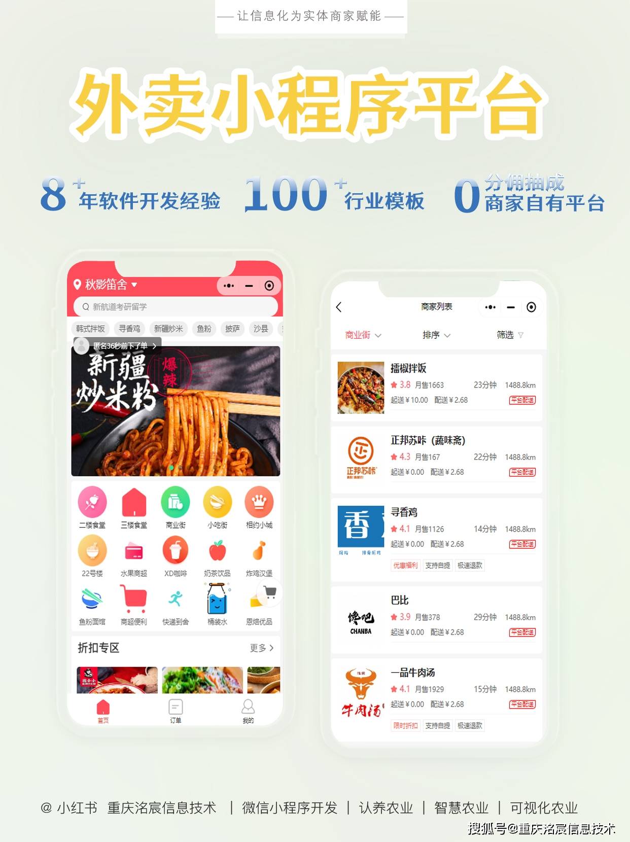 洺宸信息技术资讯：做校园外卖平台如何盈利？