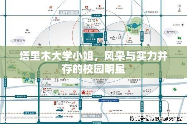 首页 院校资讯正文编辑 塔里木大学小姐，风采与实力并存的校园明星