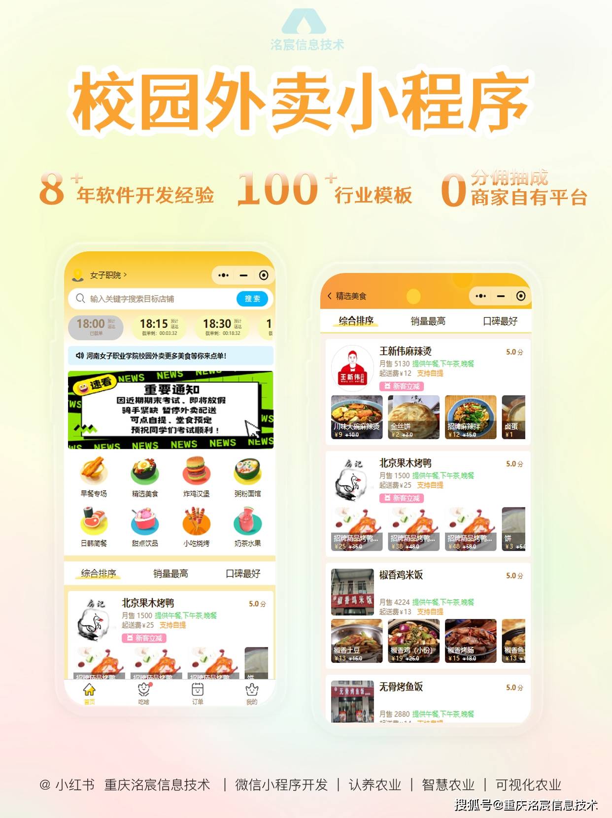 洺宸信息技术资讯：做校园外卖平台如何盈利？需要做哪些准备？