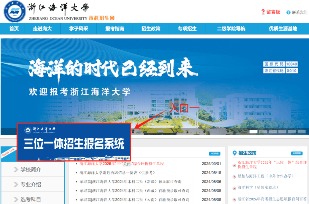 招考资讯 | 浙江海洋大学2025年“三位一体”网上报名流程