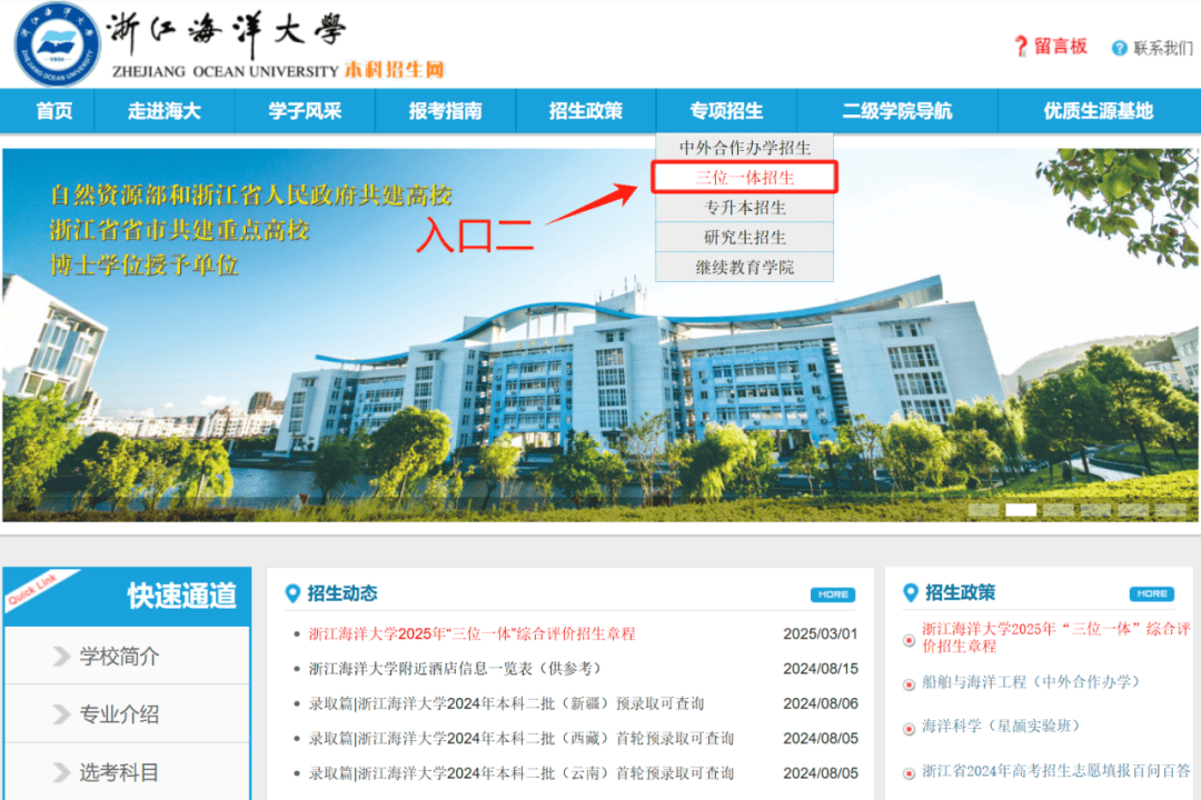 招考资讯 | 浙江海洋大学2025年“三位一体”网上报名流程