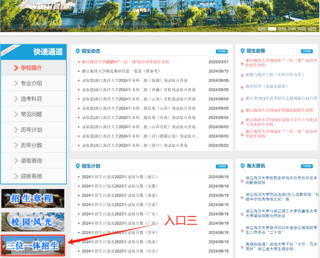 招考资讯 | 浙江海洋大学2025年“三位一体”网上报名流程