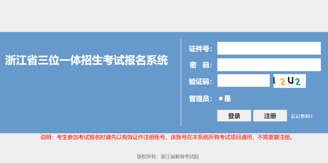 招考资讯 | 浙江海洋大学2025年“三位一体”网上报名流程