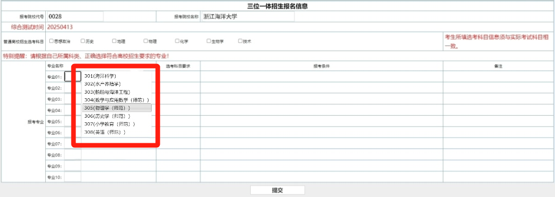 招考资讯 | 浙江海洋大学2025年“三位一体”网上报名流程