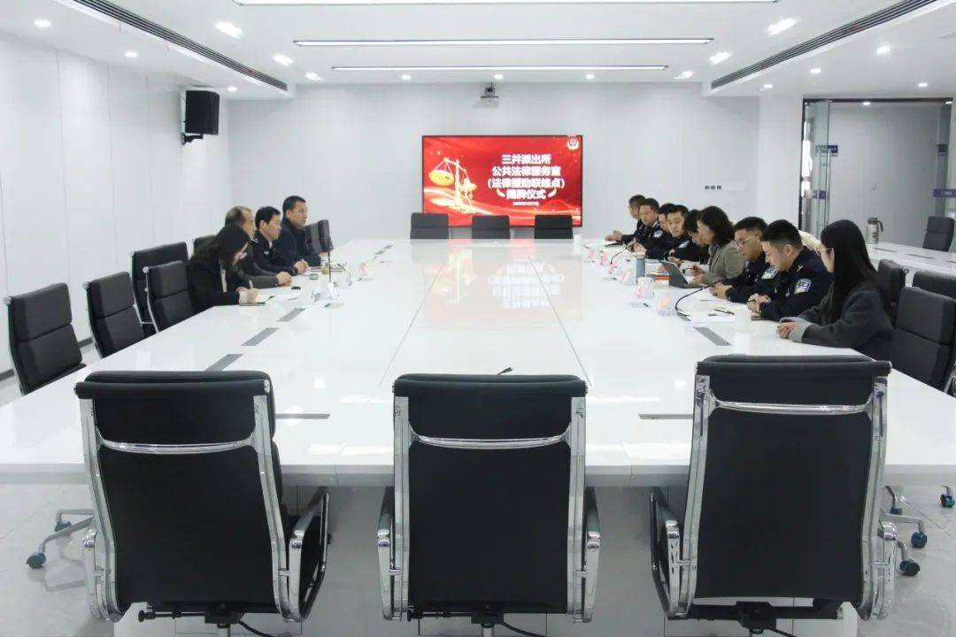 星资讯 | 博爱星律师事务所驻三井派出所公共法律服务室揭牌运行