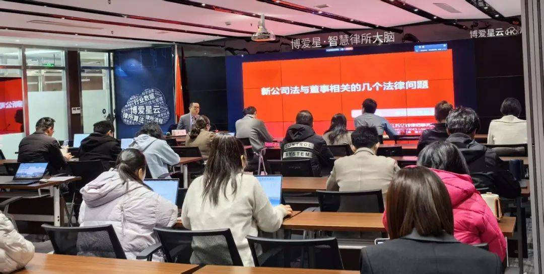 资讯 | 我所开展《新公司法与董事相关的几个法律问题》所内培训