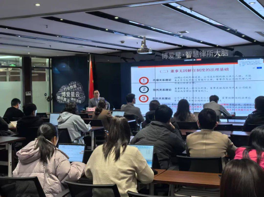 资讯 | 我所开展《新公司法与董事相关的几个法律问题》所内培训