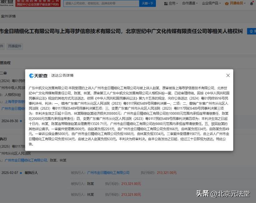 法听——国咨律所每日法律资讯，（2025年2月8日星期六）