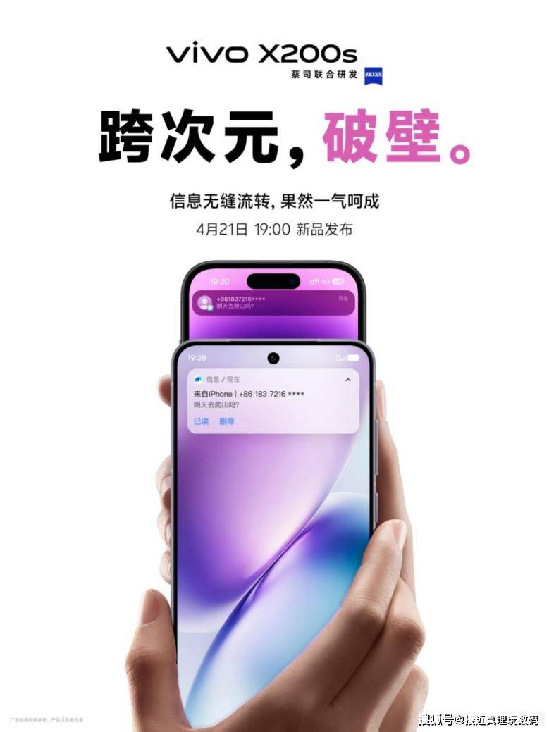 苹果直呼好家伙，vivo X200s已支持超级破壁流转