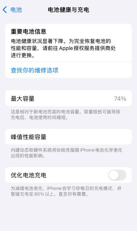 iPhone电池健康80和100有啥区别 苹果：低于80%建议更换