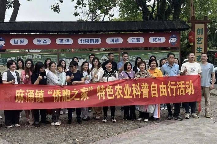 【资讯】共叙桑梓情！麻涌开展“侨胞之家”特色农业科普自由行活动