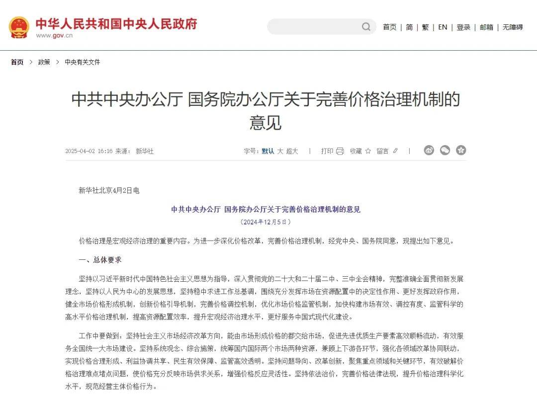 双碳资讯｜最新政策分享20250407
