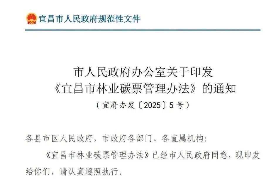 双碳资讯｜最新政策分享20250407