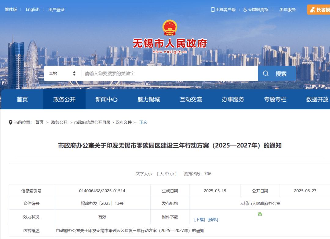 双碳资讯｜最新政策分享20250331