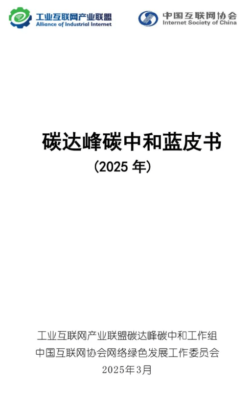双碳资讯｜最新政策分享20250331