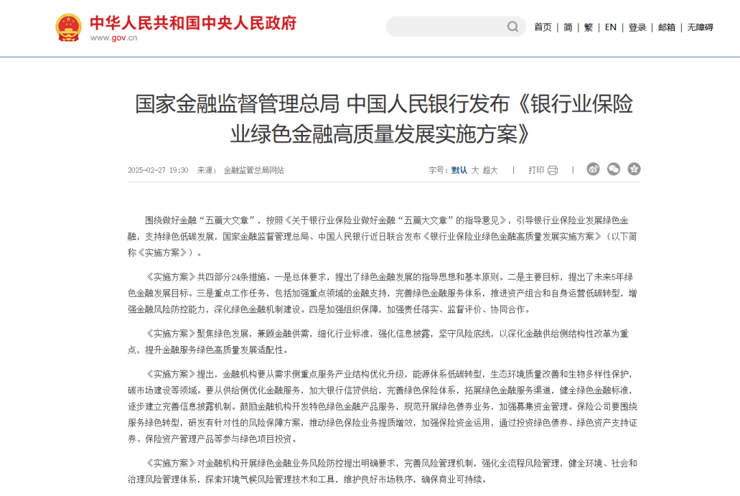 双碳资讯｜最新政策分享20250303