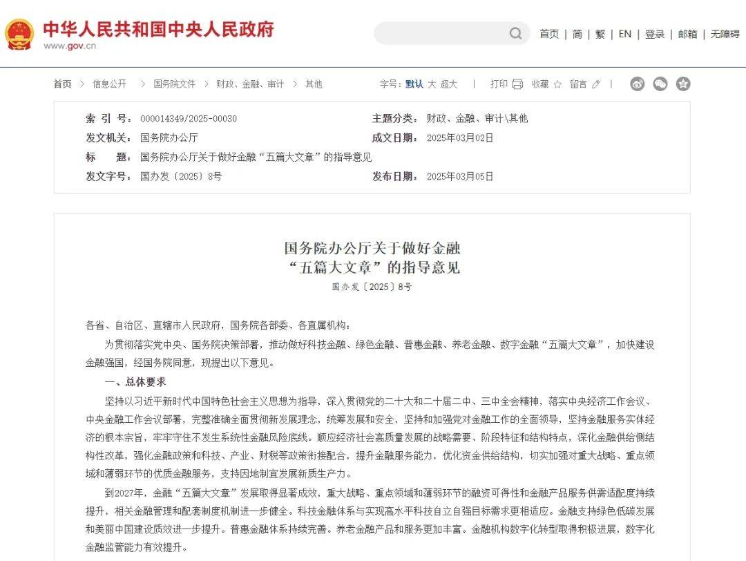 双碳资讯｜最新政策分享20250310