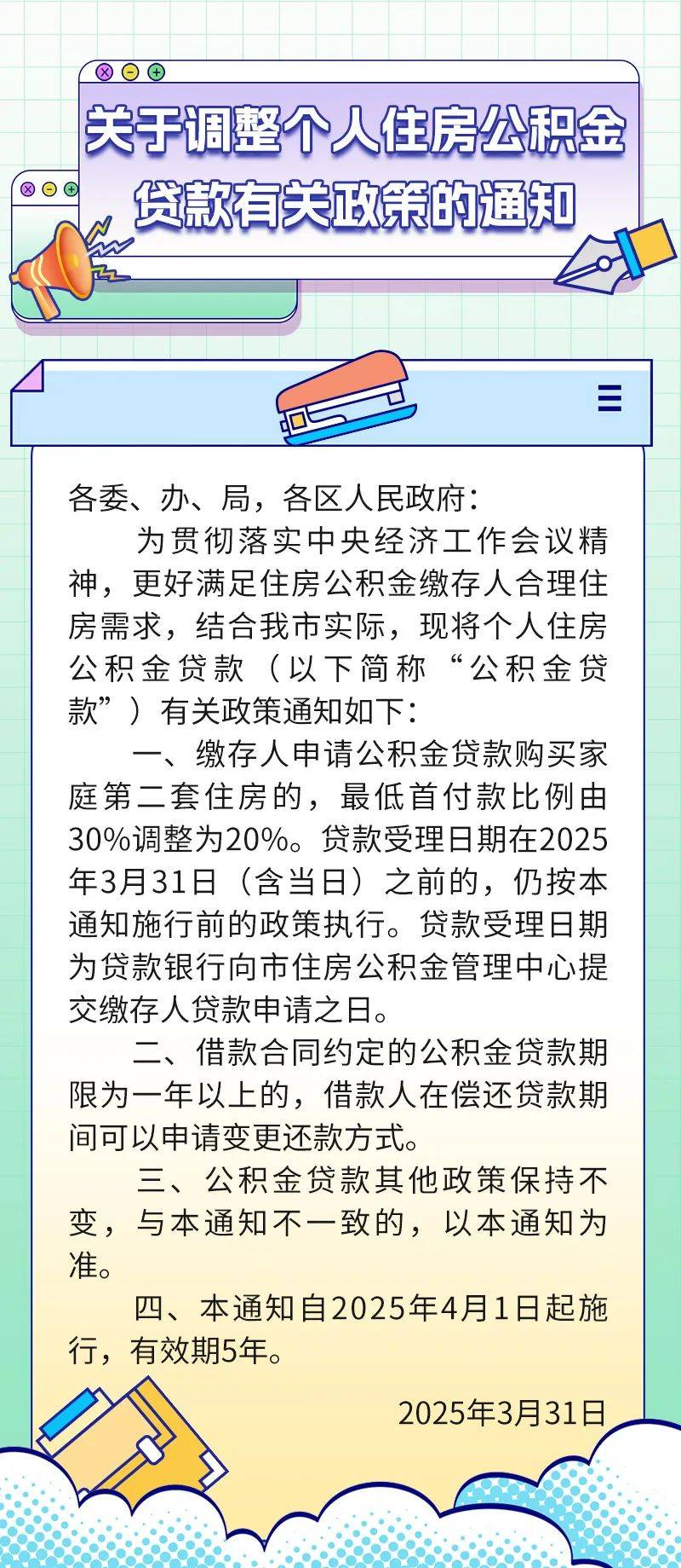 【青年资讯】最新 | 天津公积金政策调整！