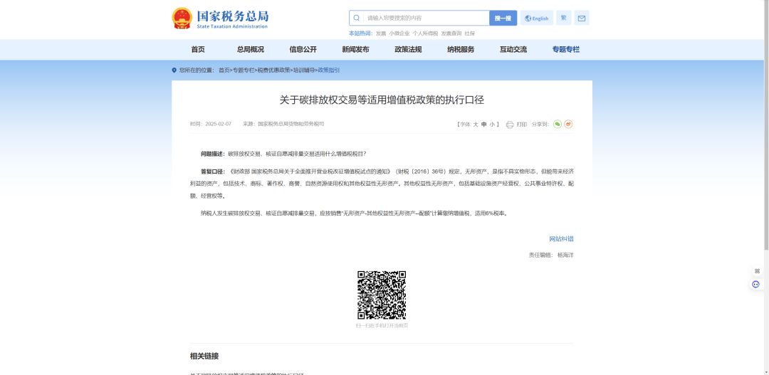 双碳资讯｜最新政策分享20250211