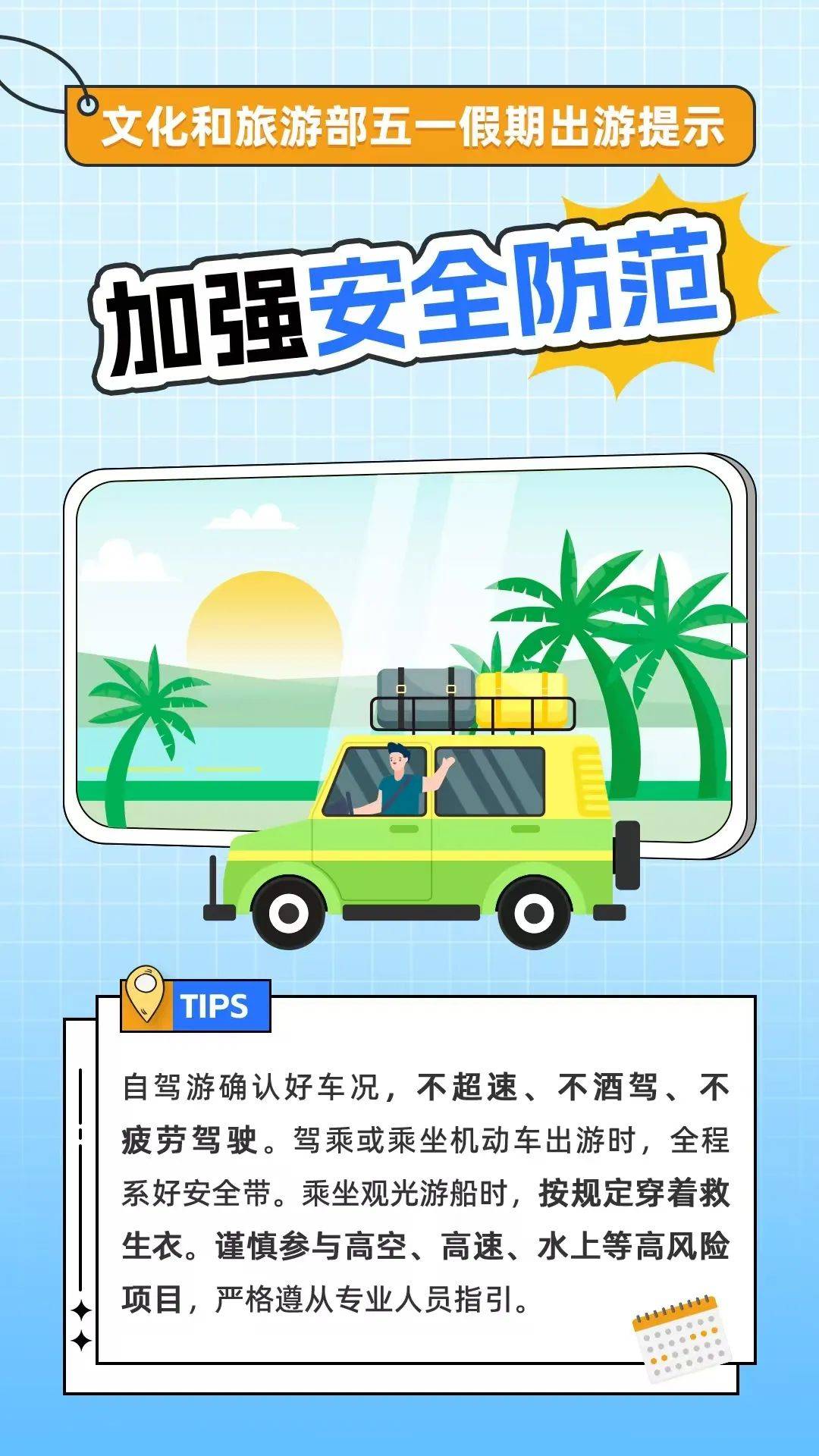 资讯 | 文化和旅游部五一假期出游提示