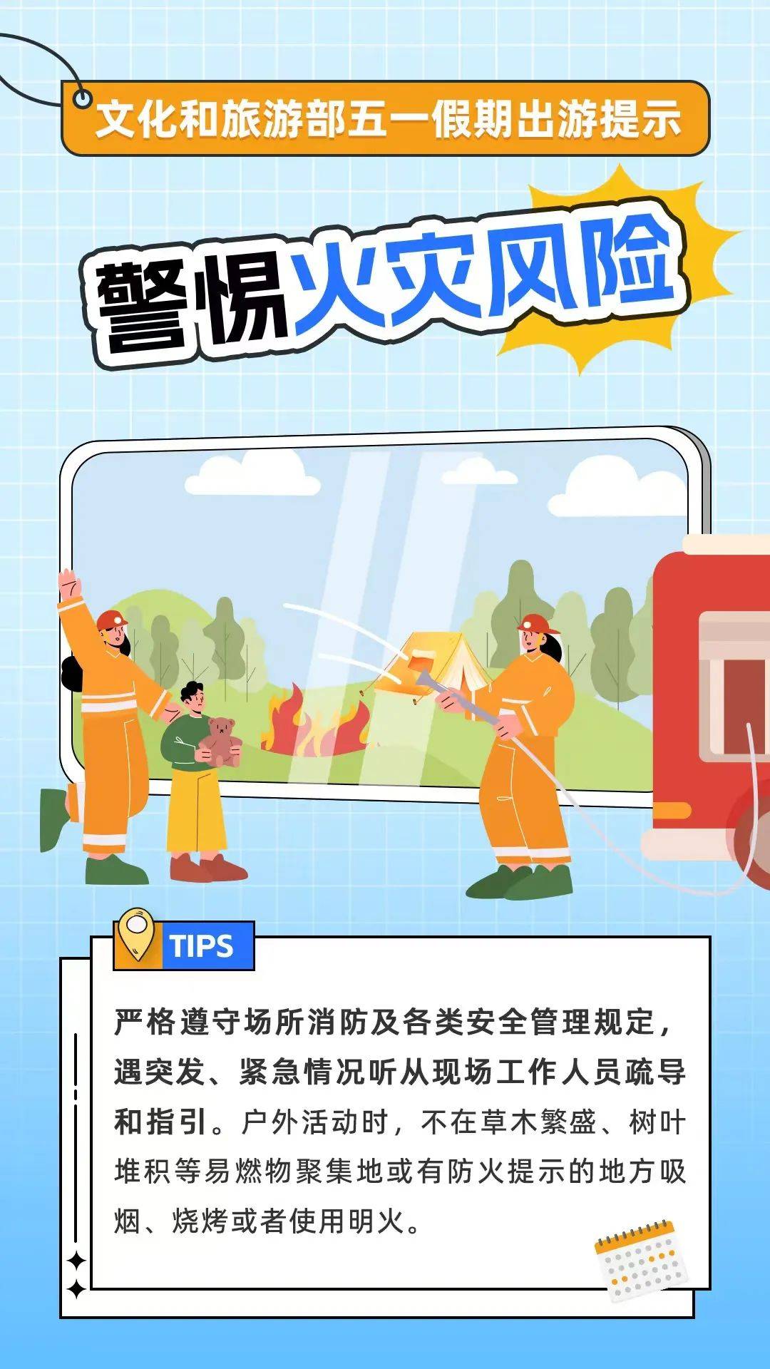 资讯 | 文化和旅游部五一假期出游提示