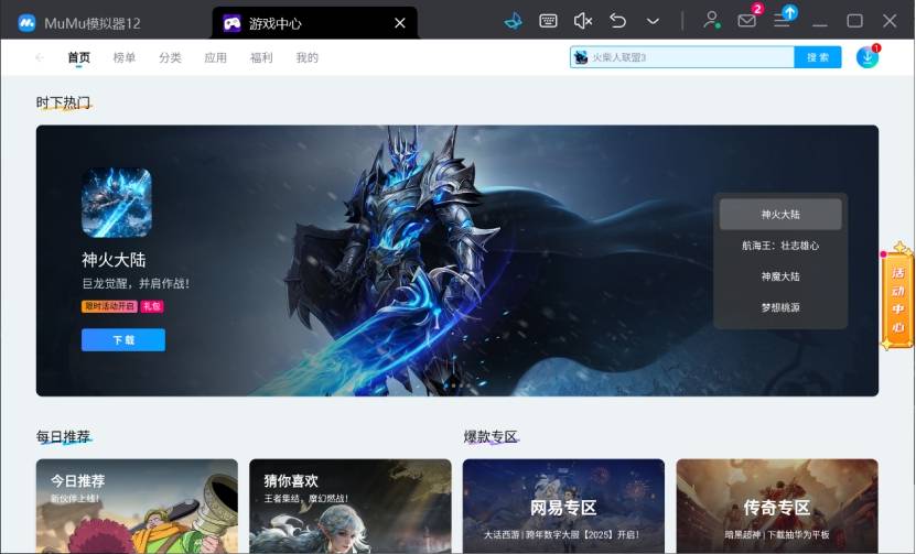 正义小法师删档测试资讯介绍 传奇手游电脑多开模拟器推荐